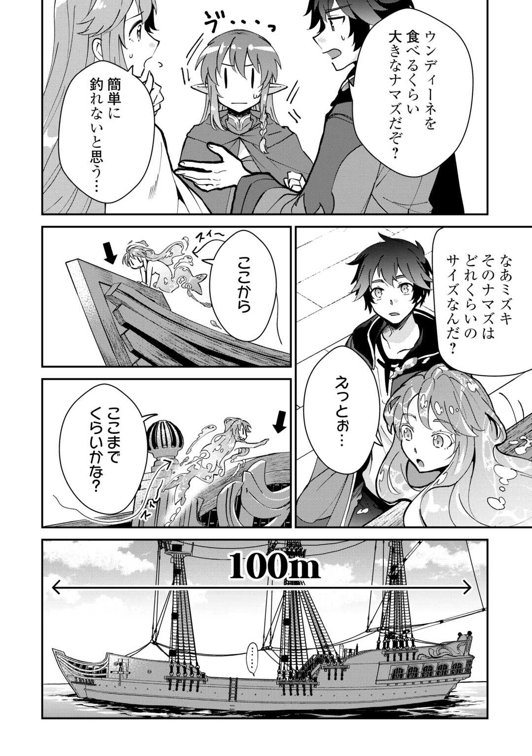 大自然の魔法師アシュト、廃れた領地でスローライフ 第39話 - 12