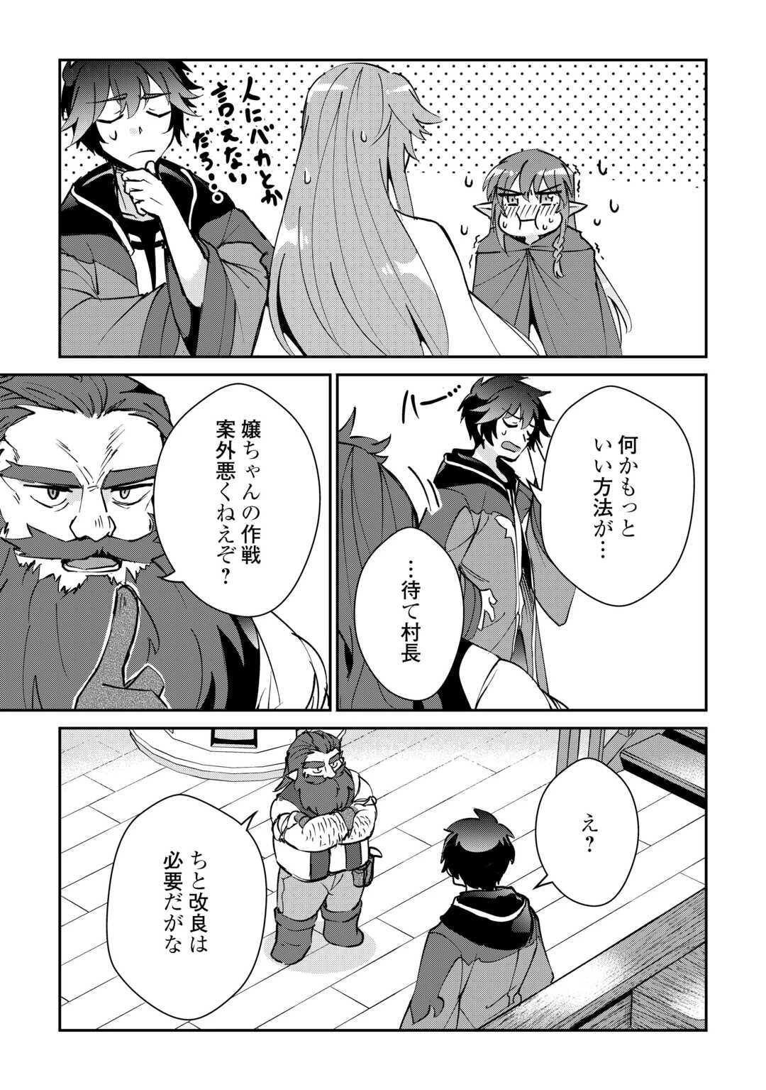 大自然の魔法師アシュト、廃れた領地でスローライフ 第39話 - 13