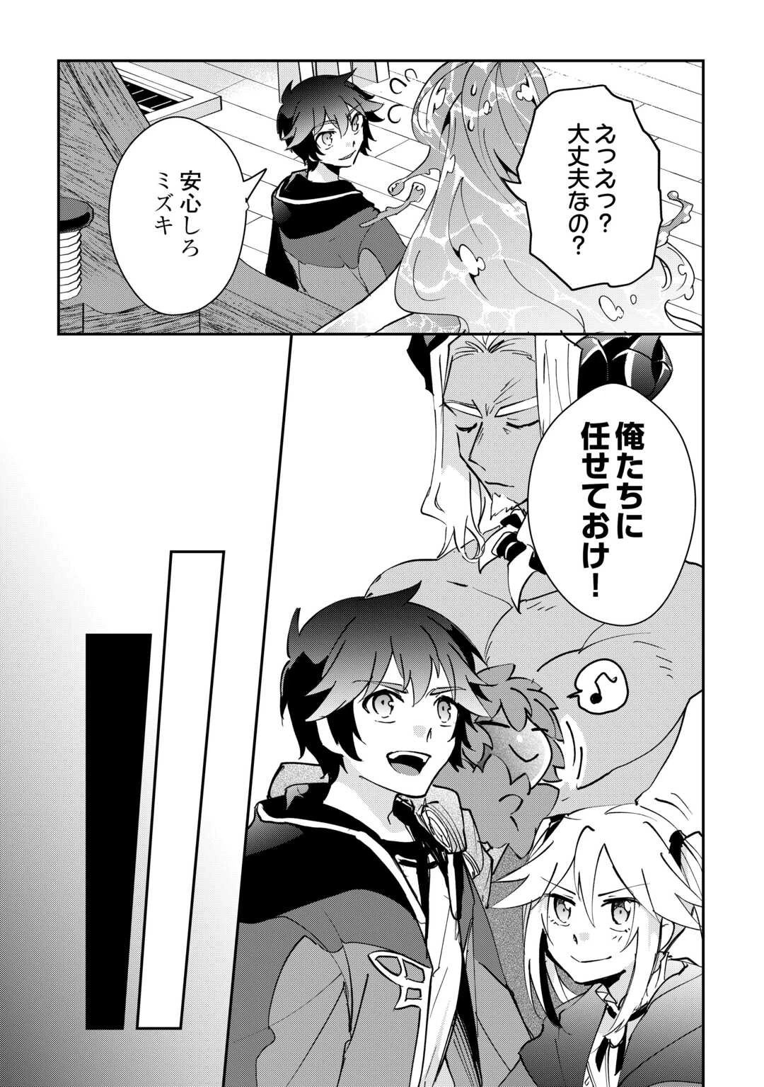 大自然の魔法師アシュト、廃れた領地でスローライフ 第39話 - 15