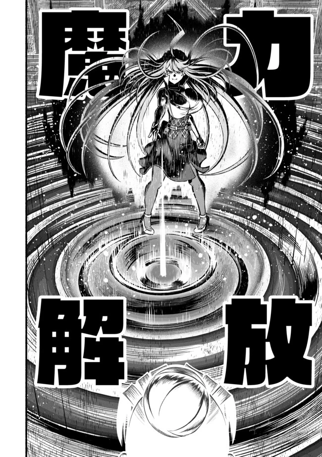 竜と歩む成り上がり冒険者道～用済みとしてSランクパーティから追放された回復魔術師、捨てられた先で最強の神竜を復活させてしまう ～ 第39話 - 4