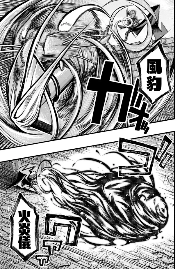 竜と歩む成り上がり冒険者道～用済みとしてSランクパーティから追放された回復魔術師、捨てられた先で最強の神竜を復活させてしまう ～ 第39話 - 15