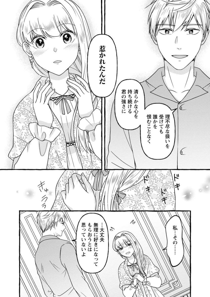 身代わりの落ちこぼれ生贄聖女は敵国王弟に溺愛される ～処刑の日はいつでしょう？ え、なぜこんなに大事にされてるんでしょうか～ 第6話 - 6