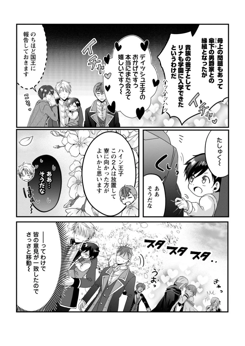 ちったい俺の巻き込まれ異世界生活 第12話 - 3