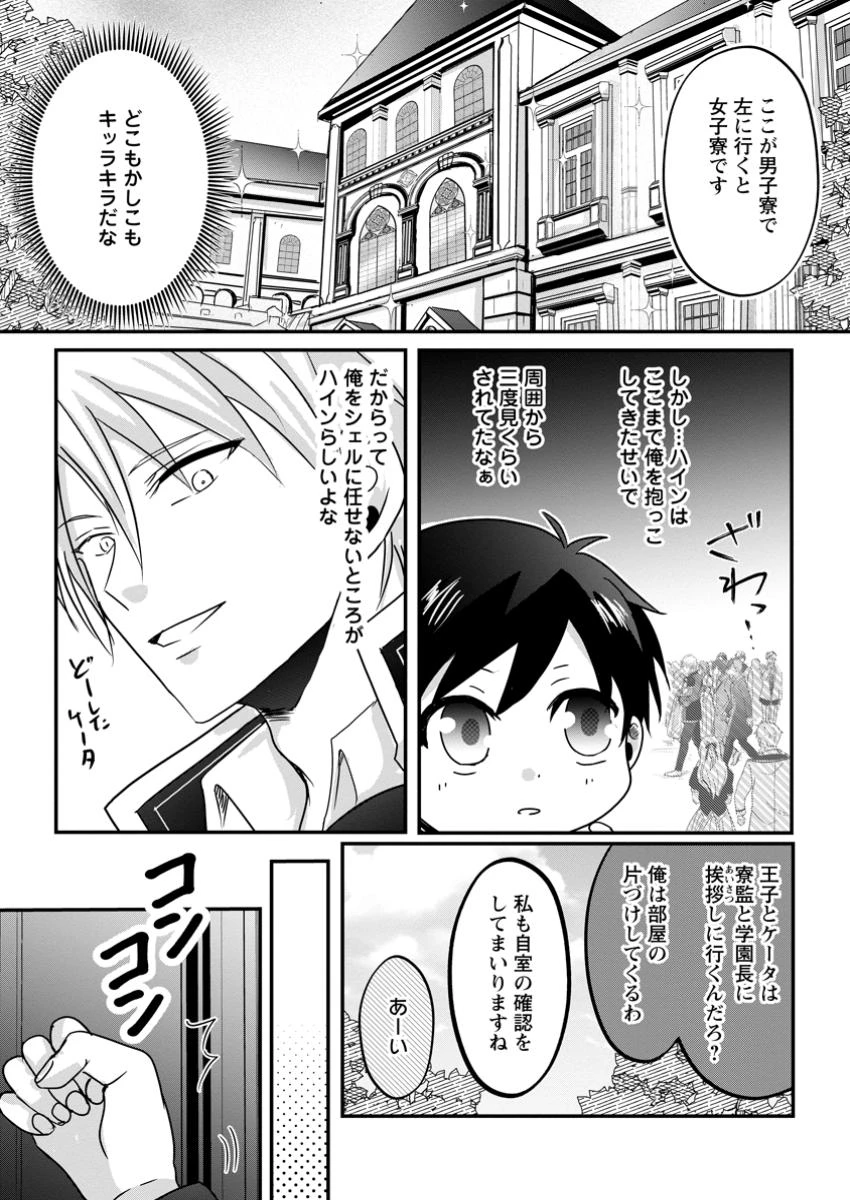 ちったい俺の巻き込まれ異世界生活 第12話 - 4