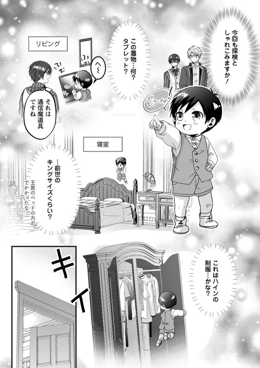 ちったい俺の巻き込まれ異世界生活 第12話 - 8
