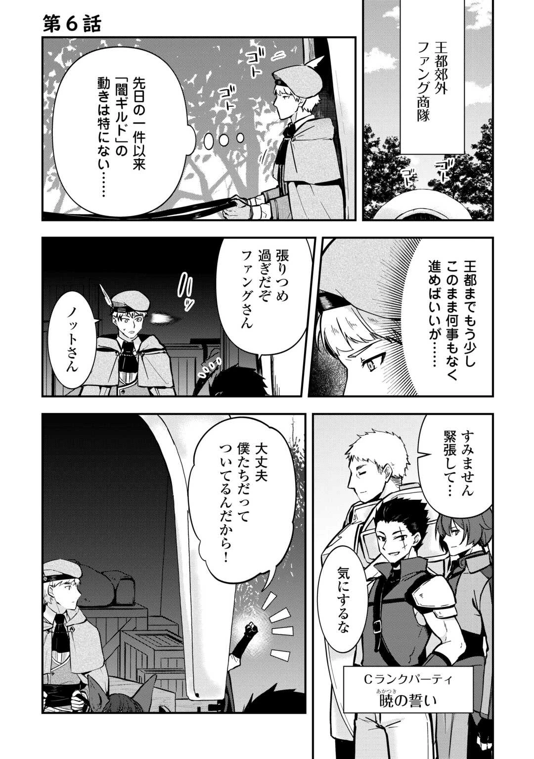 貴族家三男の成り上がりライフ 第6話 - 1