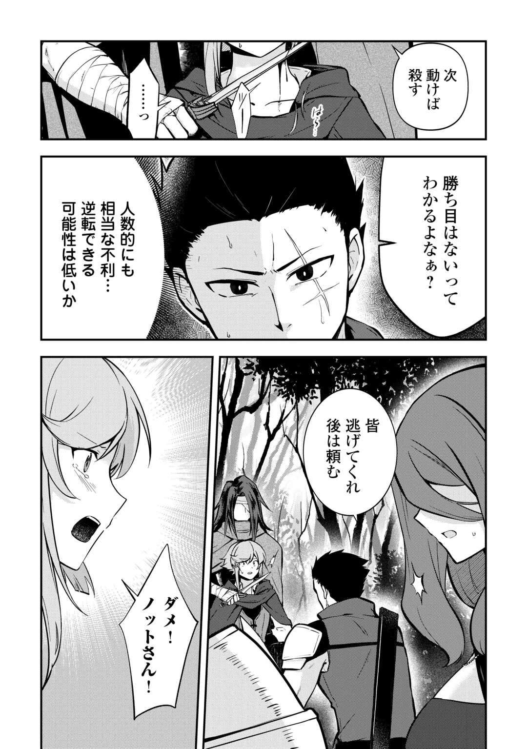 貴族家三男の成り上がりライフ 第6話 - 9