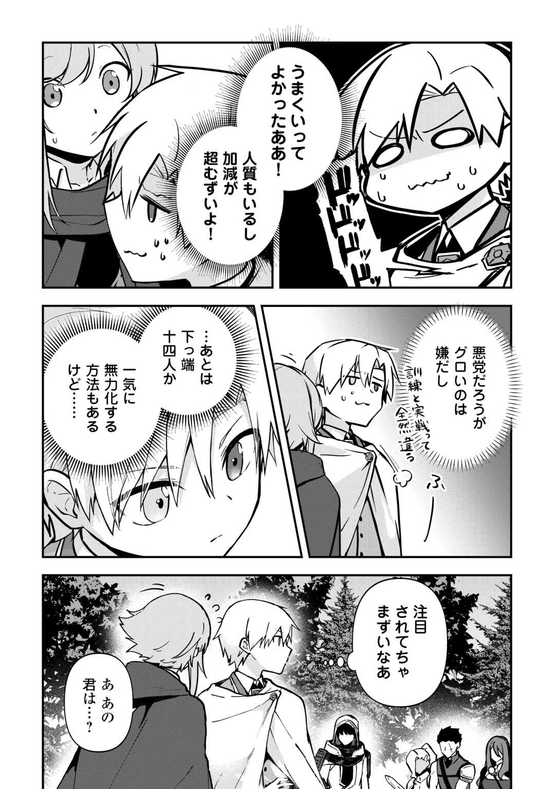 貴族家三男の成り上がりライフ 第6話 - 14