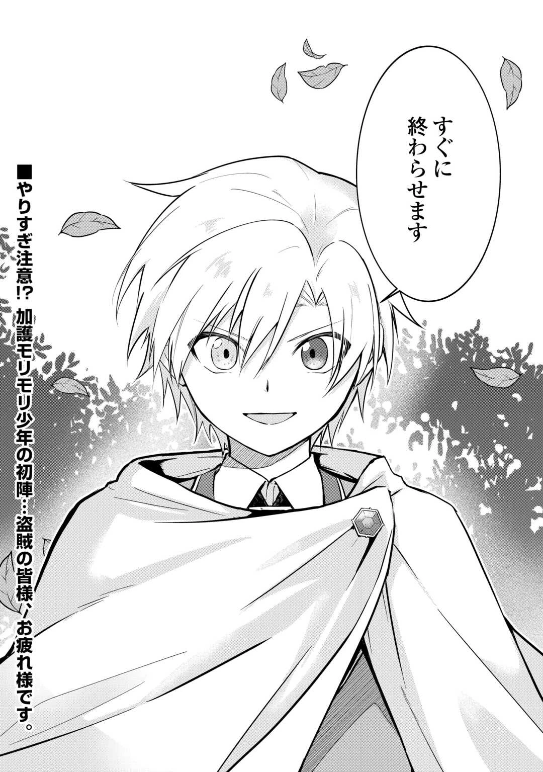 貴族家三男の成り上がりライフ 第6話 - 16