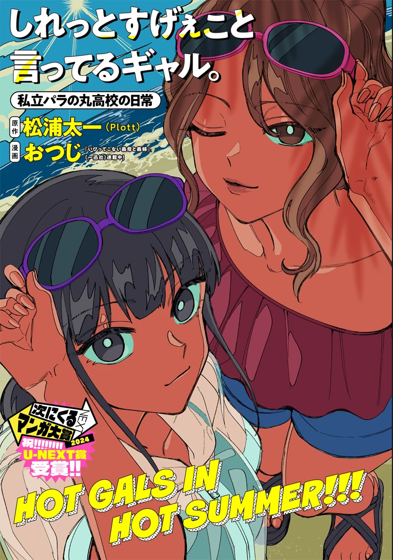 しれっとすげぇこと言ってるギャル。ー私立パラの丸高校の日常ー 第21話 - 1