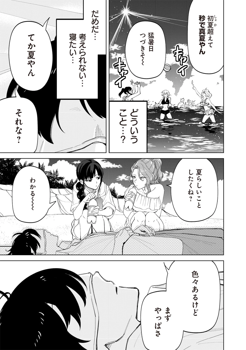 しれっとすげぇこと言ってるギャル。ー私立パラの丸高校の日常ー 第21話 - 5
