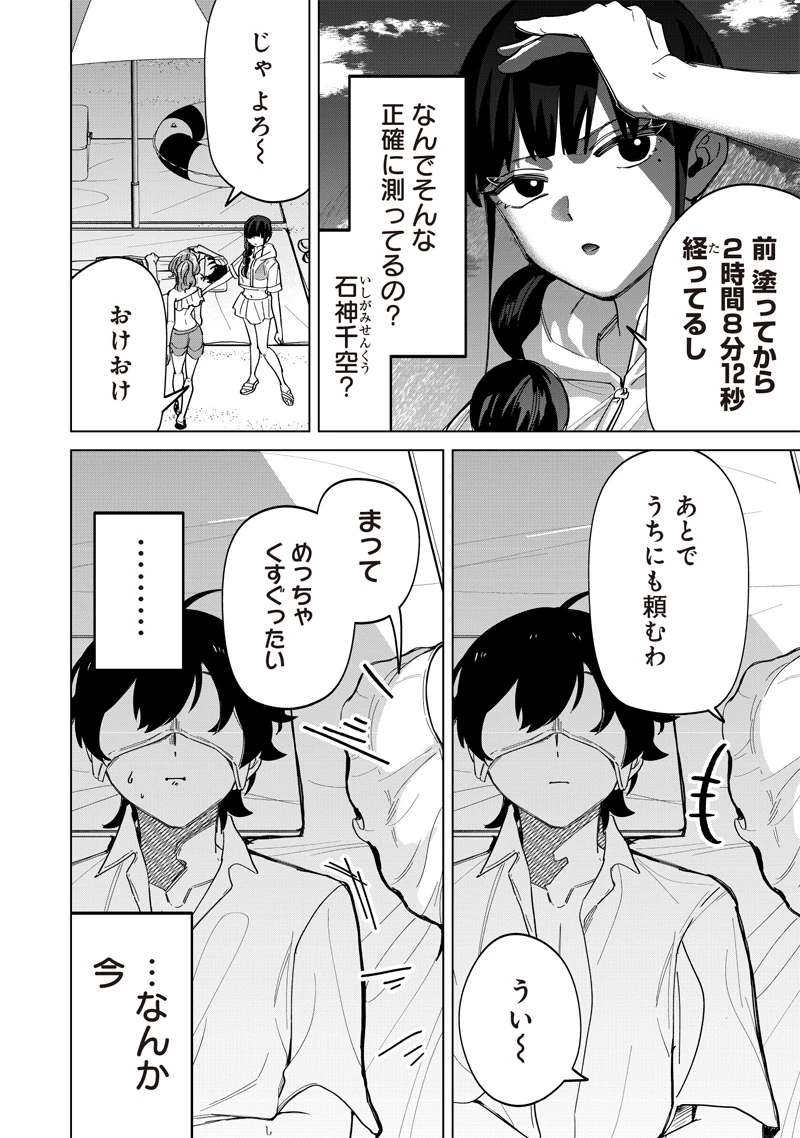 しれっとすげぇこと言ってるギャル。ー私立パラの丸高校の日常ー 第21話 - 10