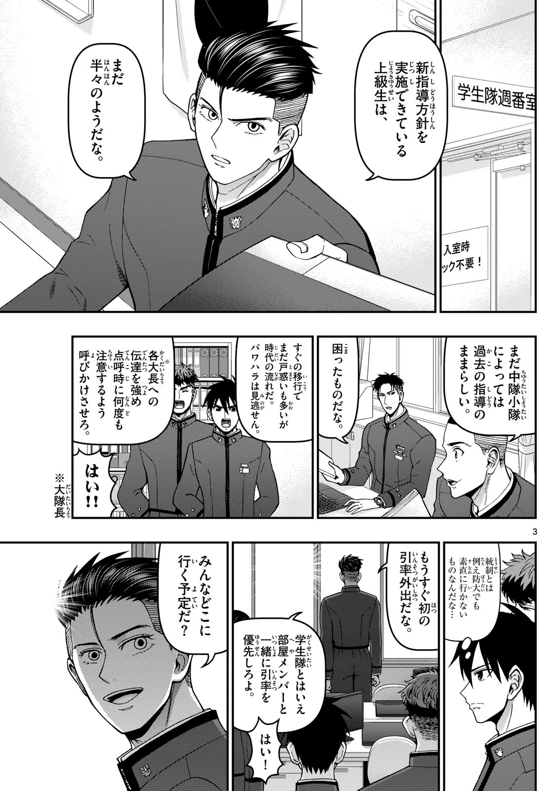 あおざくら防衛大学校物語 第356話 - 3