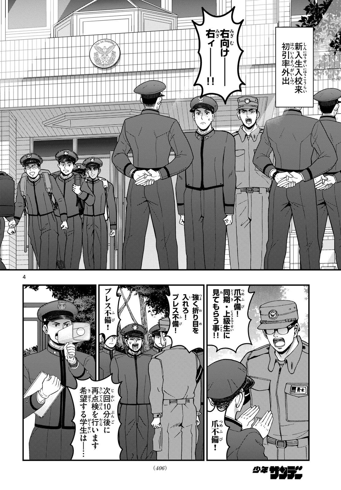 あおざくら防衛大学校物語 第356話 - 4