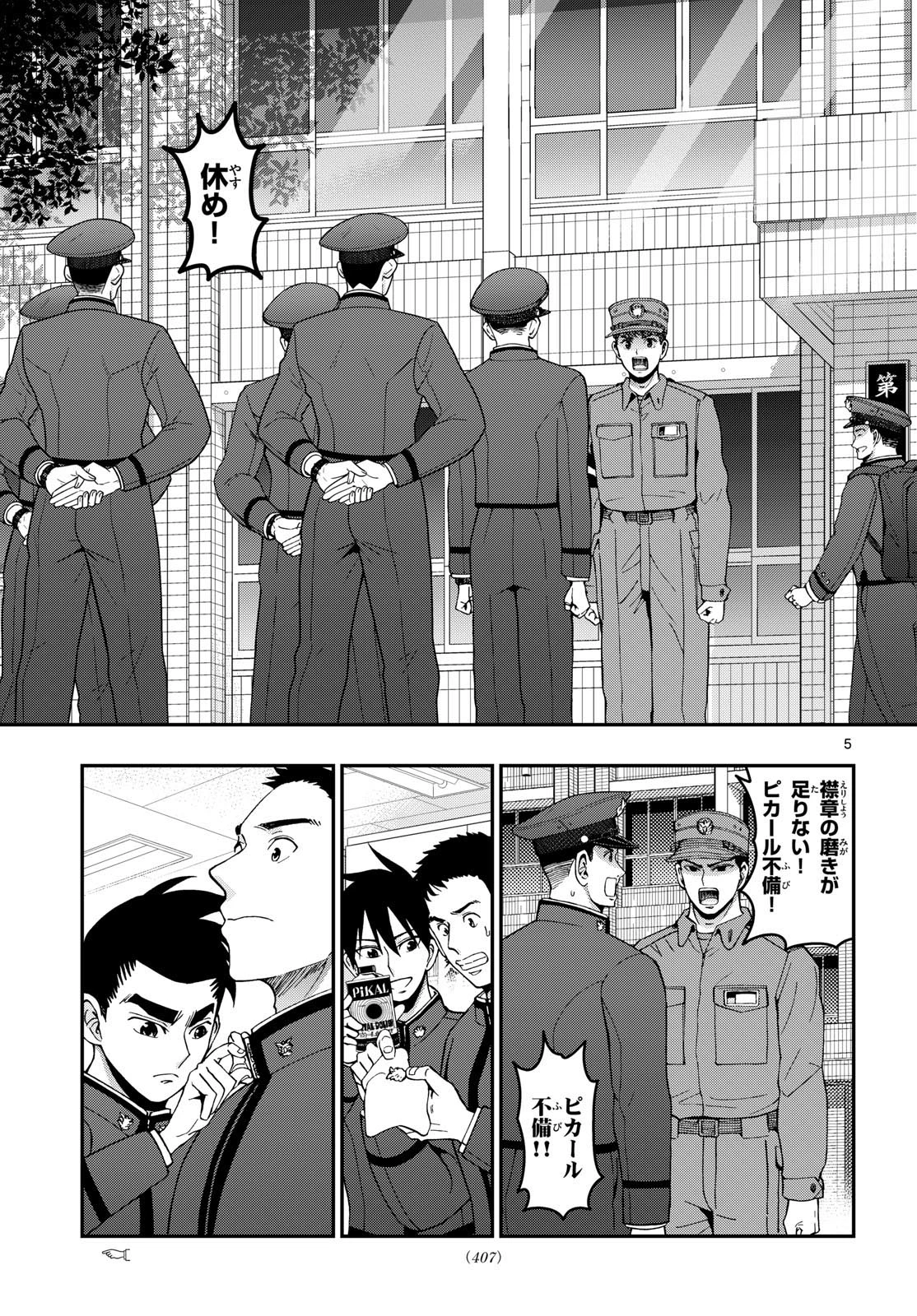 あおざくら防衛大学校物語 第356話 - 5