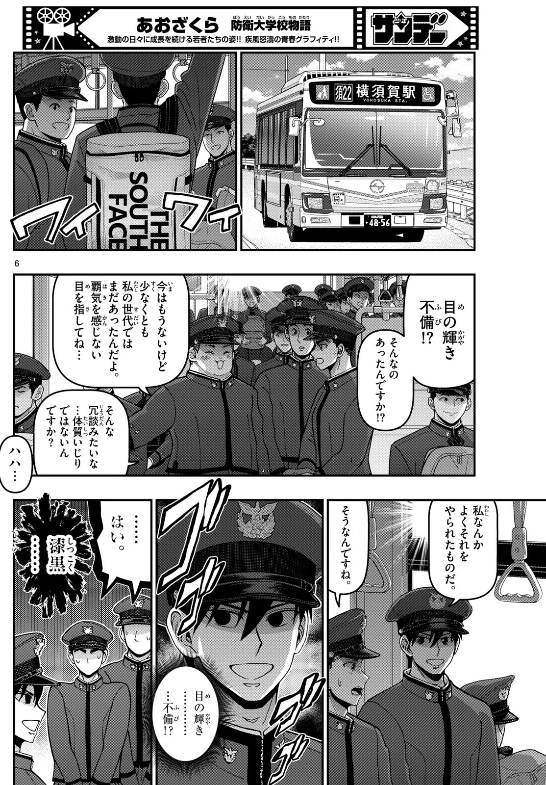 あおざくら防衛大学校物語 第356話 - 6