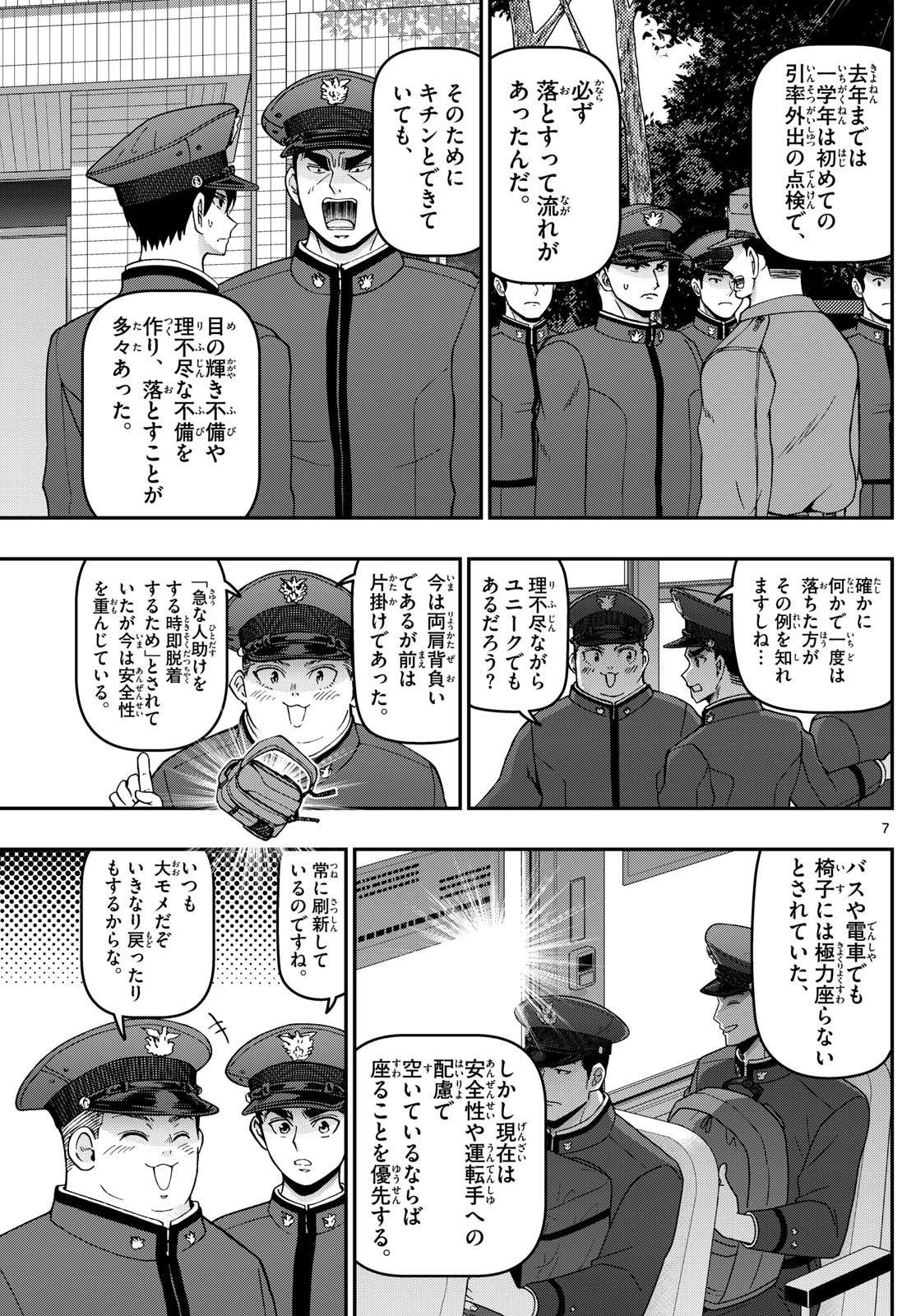 あおざくら防衛大学校物語 第356話 - 7