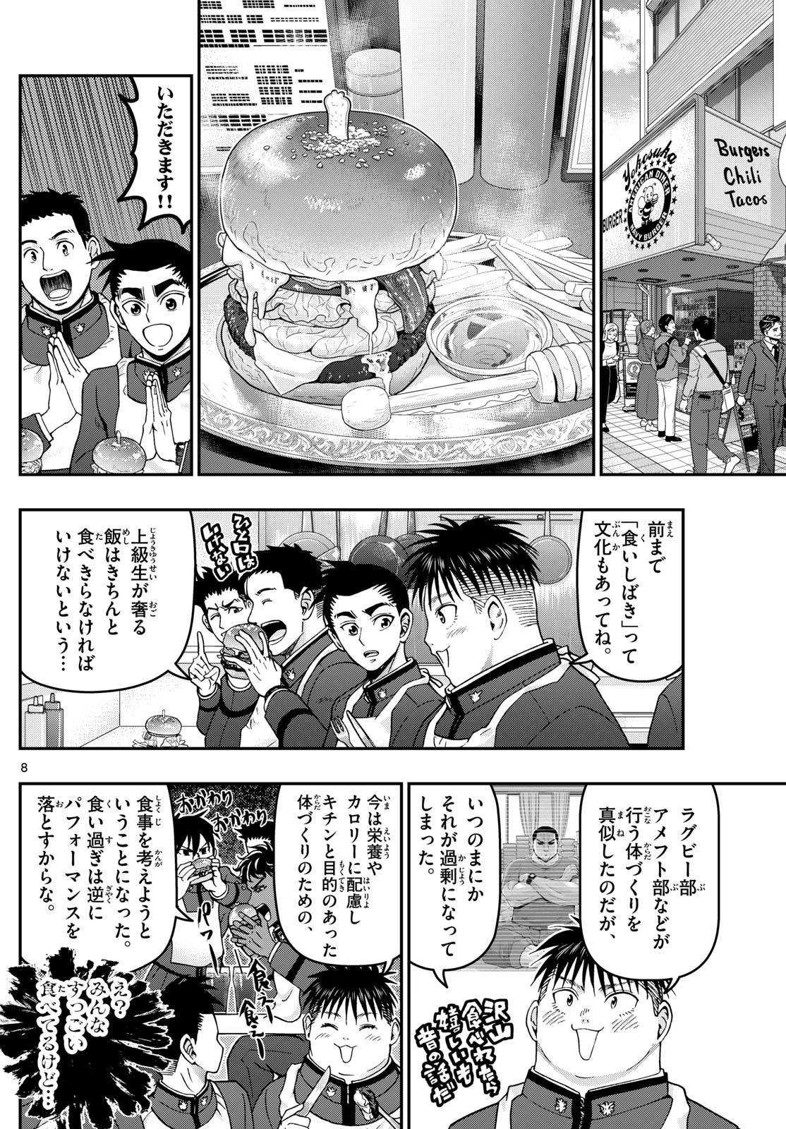 あおざくら防衛大学校物語 第356話 - 8
