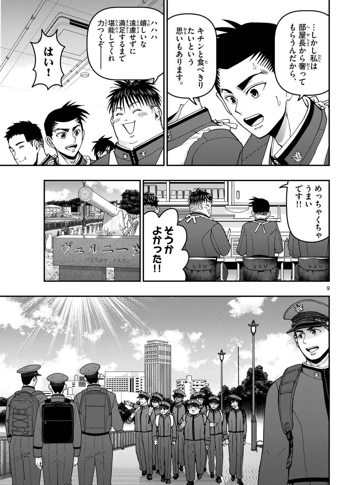 あおざくら防衛大学校物語 第356話 - 9