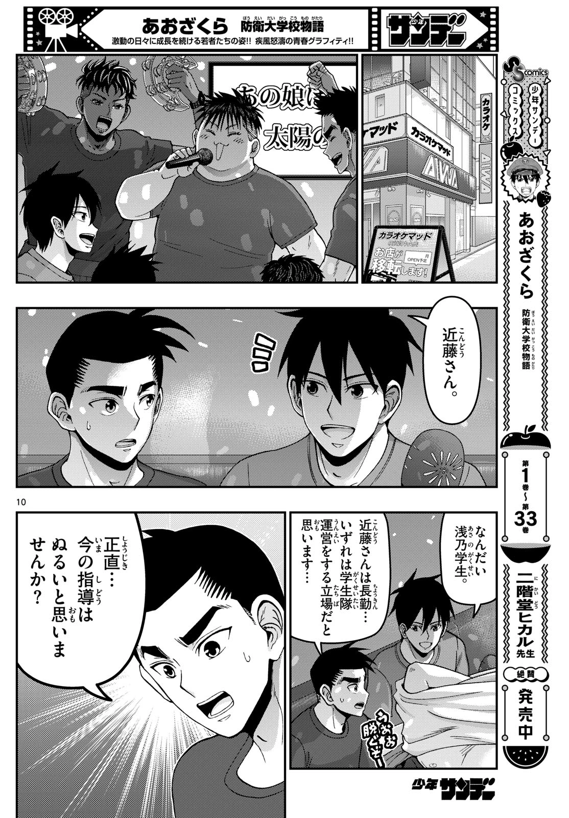あおざくら防衛大学校物語 第356話 - 10