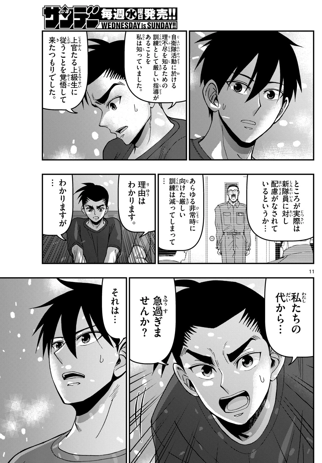 あおざくら防衛大学校物語 第356話 - 11