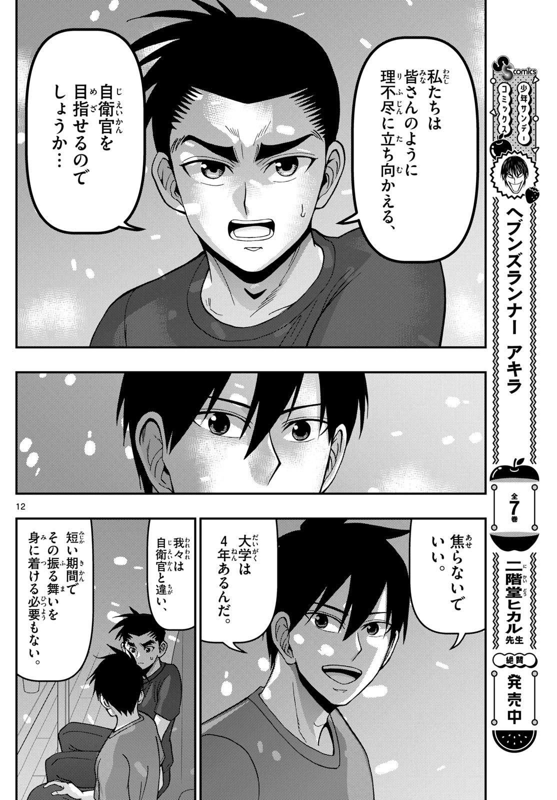 あおざくら防衛大学校物語 第356話 - 12