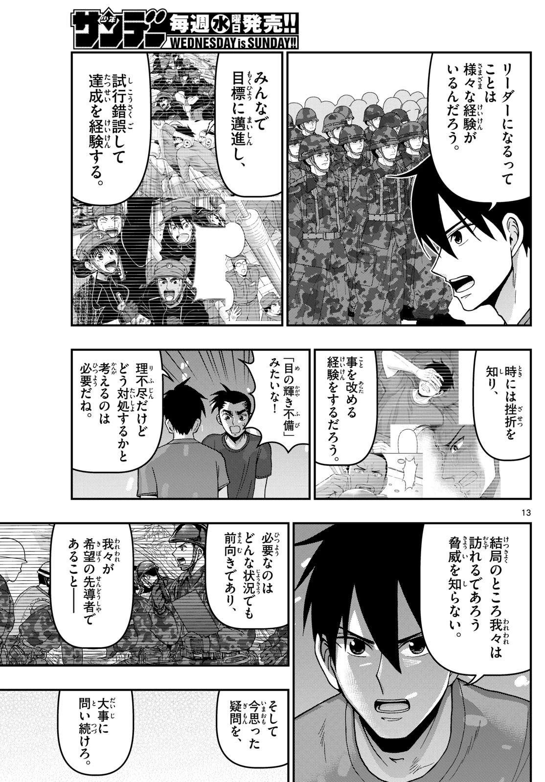 あおざくら防衛大学校物語 第356話 - 13