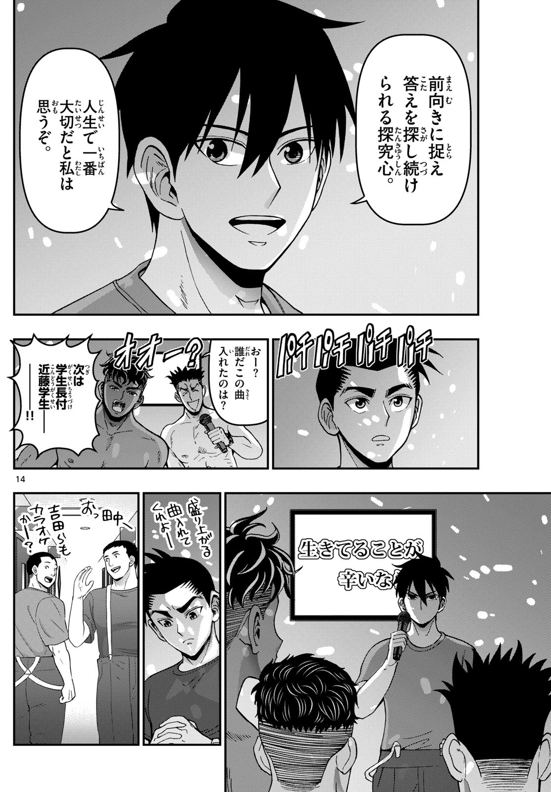 あおざくら防衛大学校物語 第356話 - 14