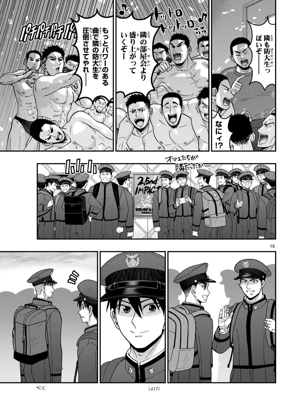 あおざくら防衛大学校物語 第356話 - 15