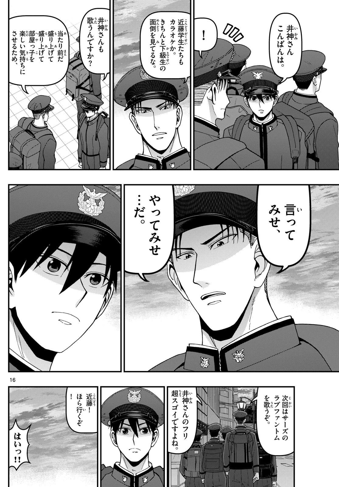 あおざくら防衛大学校物語 第356話 - 16