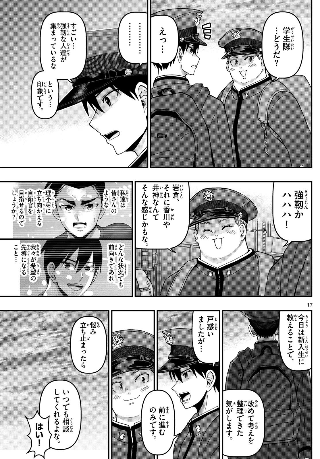 あおざくら防衛大学校物語 第356話 - 17