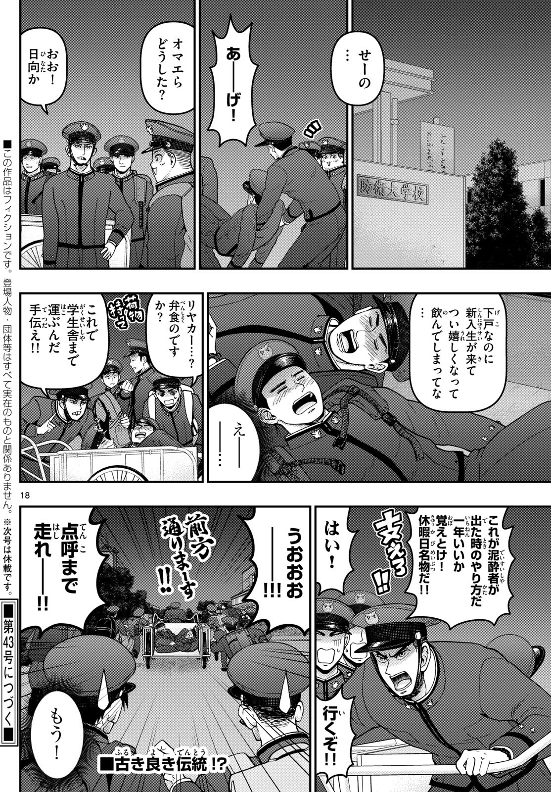 あおざくら防衛大学校物語 第356話 - 18