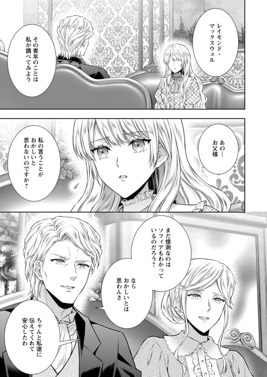 バスカヴィル家の政略結婚 第15話 - 1