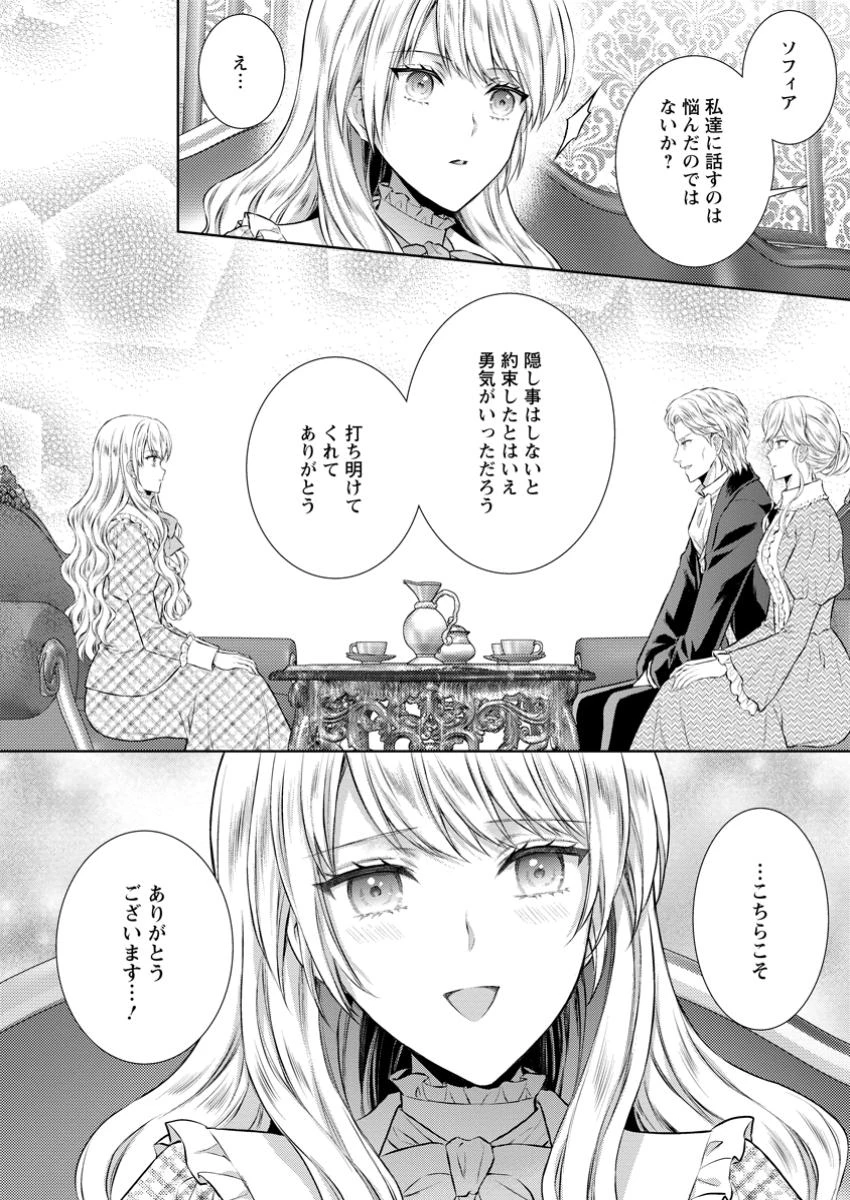 バスカヴィル家の政略結婚 第15話 - 2