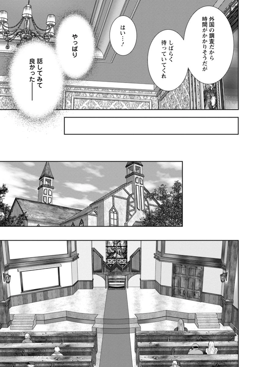 バスカヴィル家の政略結婚 第15話 - 3