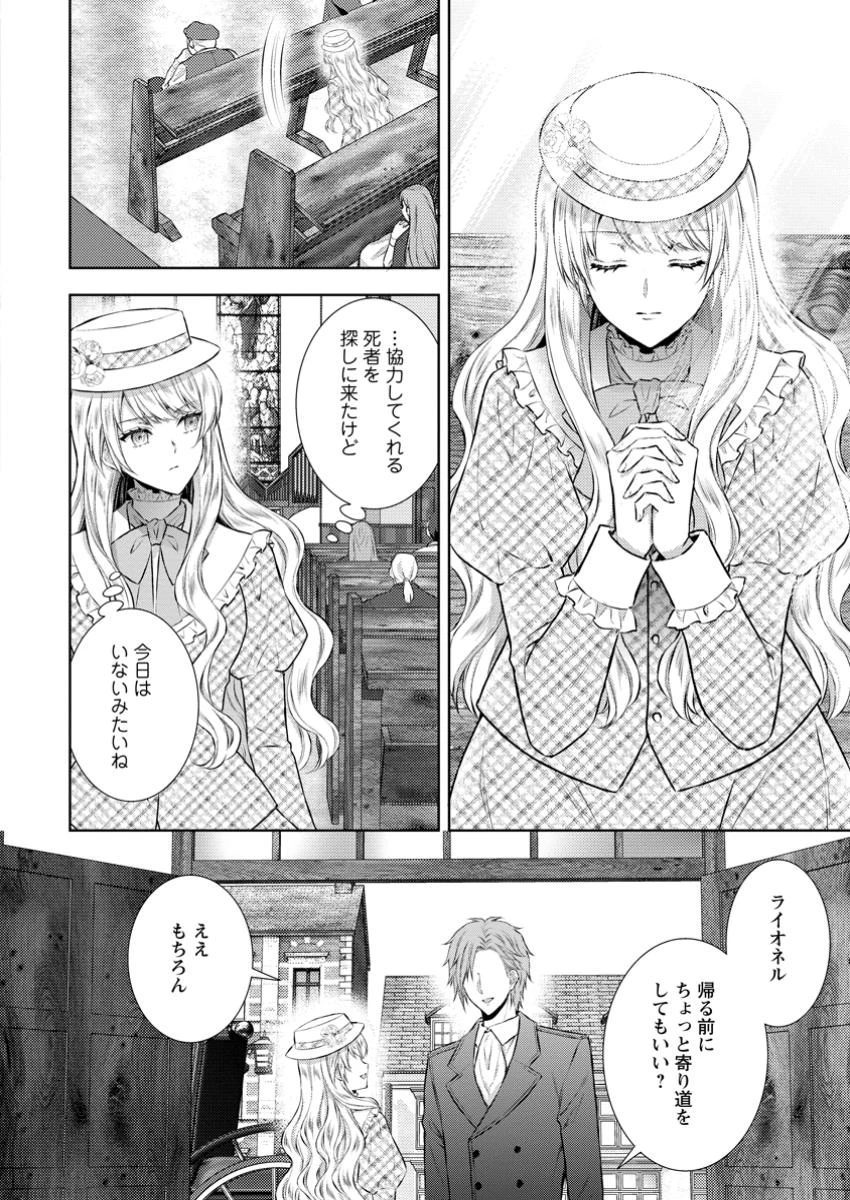バスカヴィル家の政略結婚 第15話 - 4