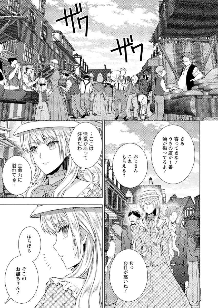 バスカヴィル家の政略結婚 第15話 - 5