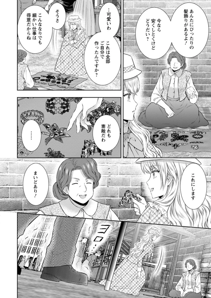 バスカヴィル家の政略結婚 第15話 - 6