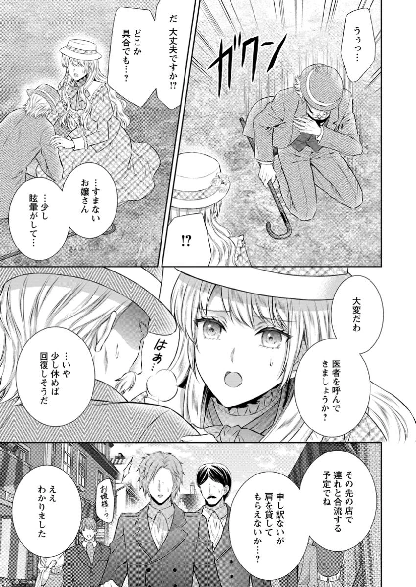バスカヴィル家の政略結婚 第15話 - 7