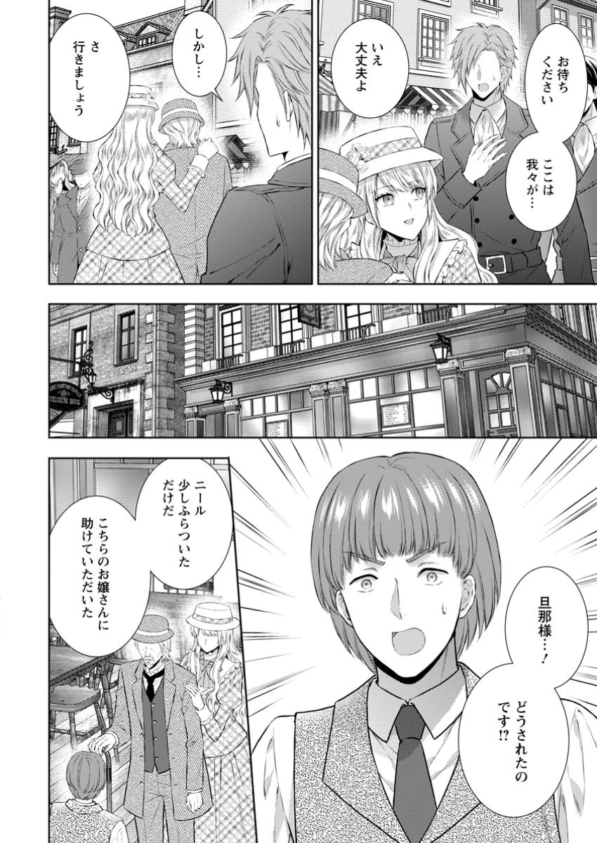 バスカヴィル家の政略結婚 第15話 - 8