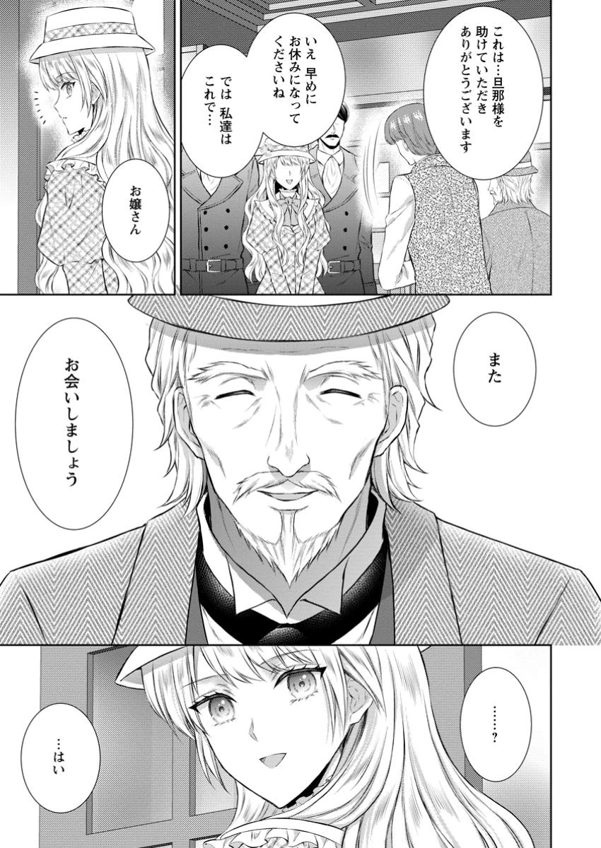 バスカヴィル家の政略結婚 第15話 - 9