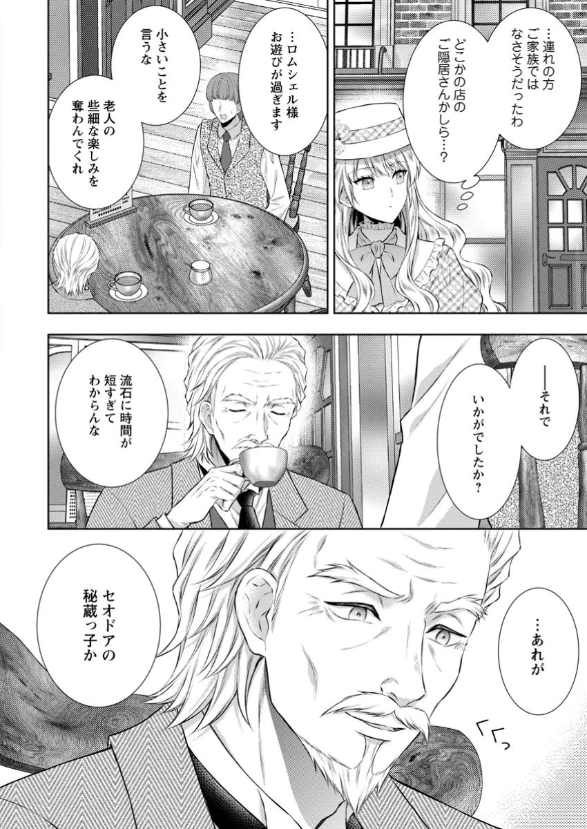 バスカヴィル家の政略結婚 第15話 - 10