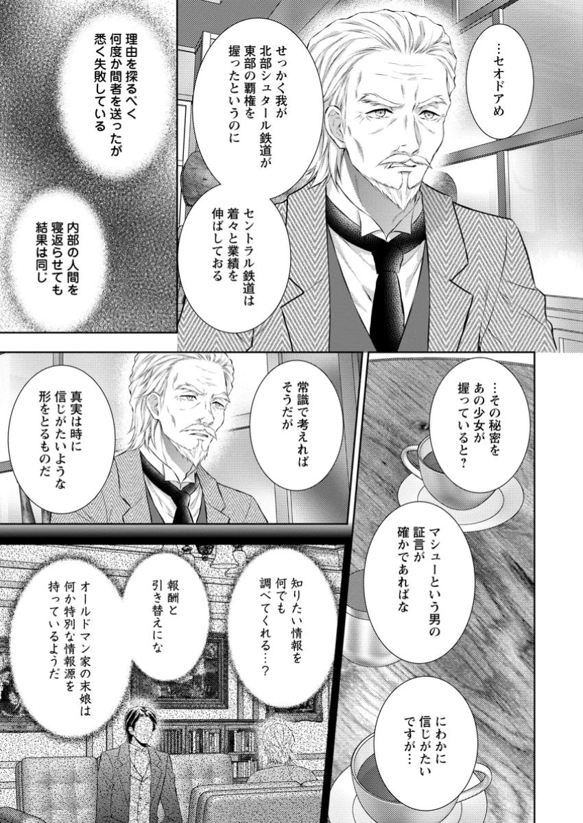 バスカヴィル家の政略結婚 第15話 - 11