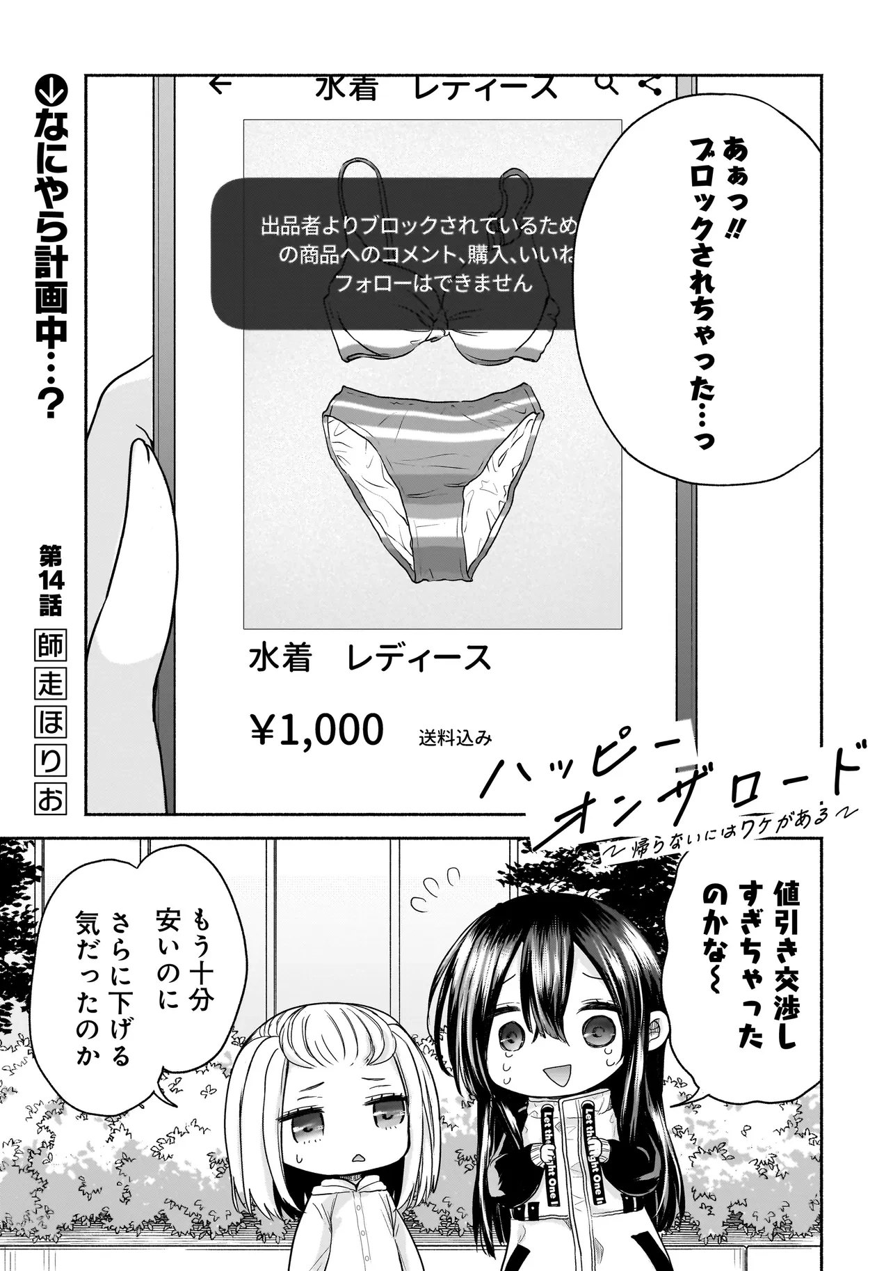 ハッピーオンザロード ～帰らないにはワケがある～ 第14話 - 1