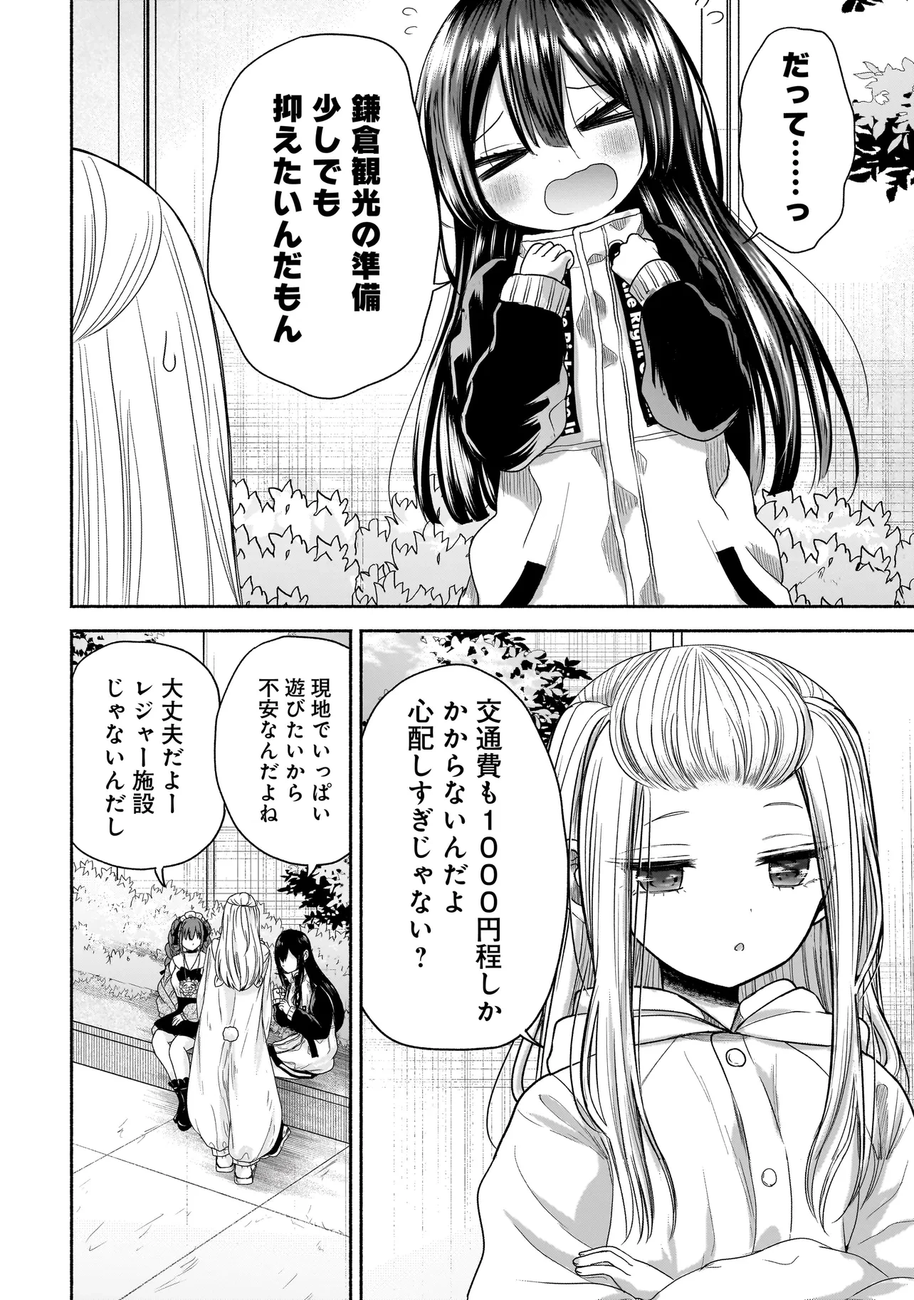 ハッピーオンザロード ～帰らないにはワケがある～ 第14話 - 2