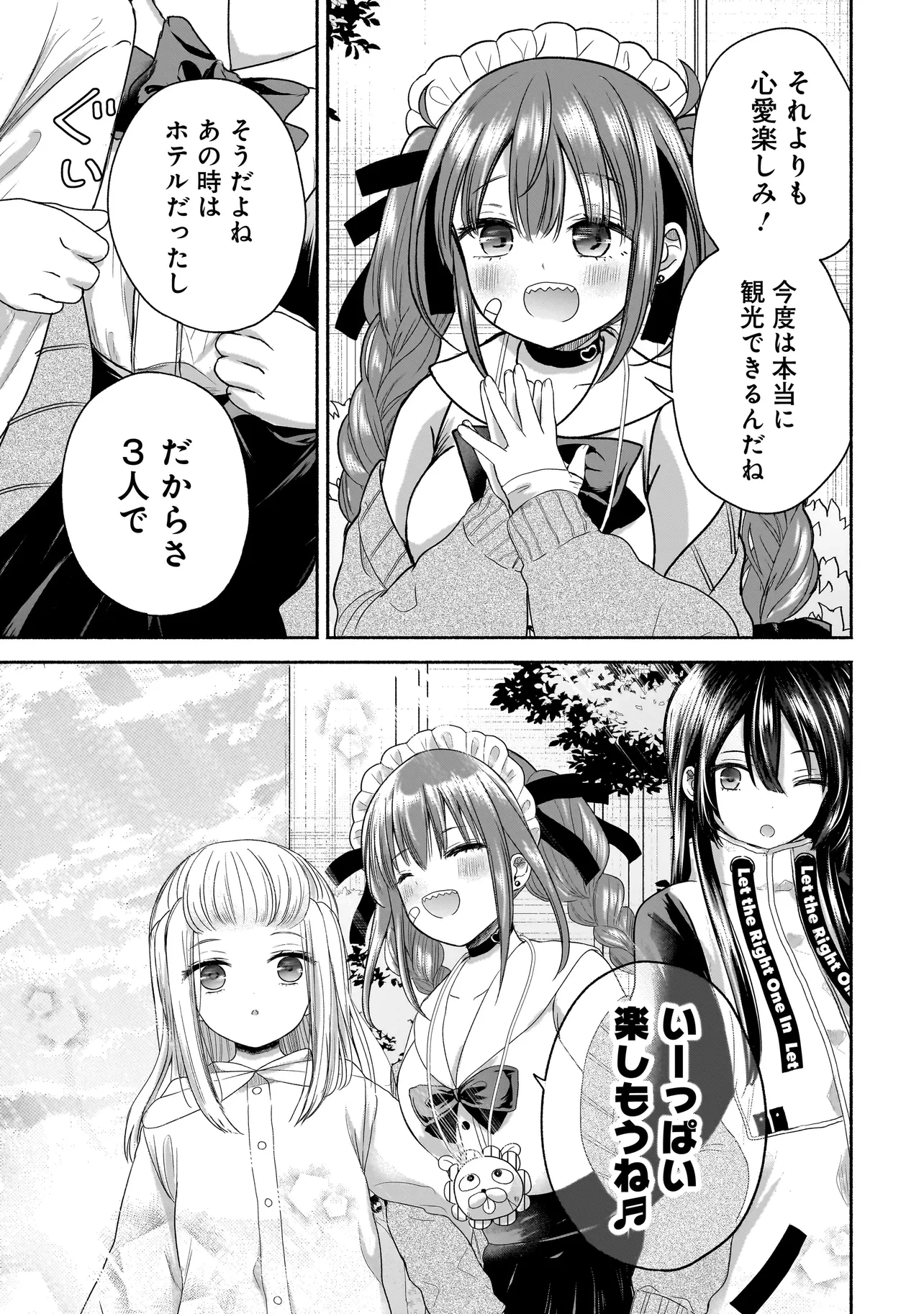 ハッピーオンザロード ～帰らないにはワケがある～ 第14話 - 3