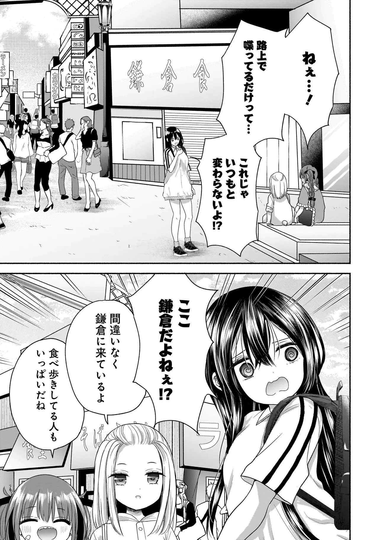 ハッピーオンザロード ～帰らないにはワケがある～ 第14話 - 5