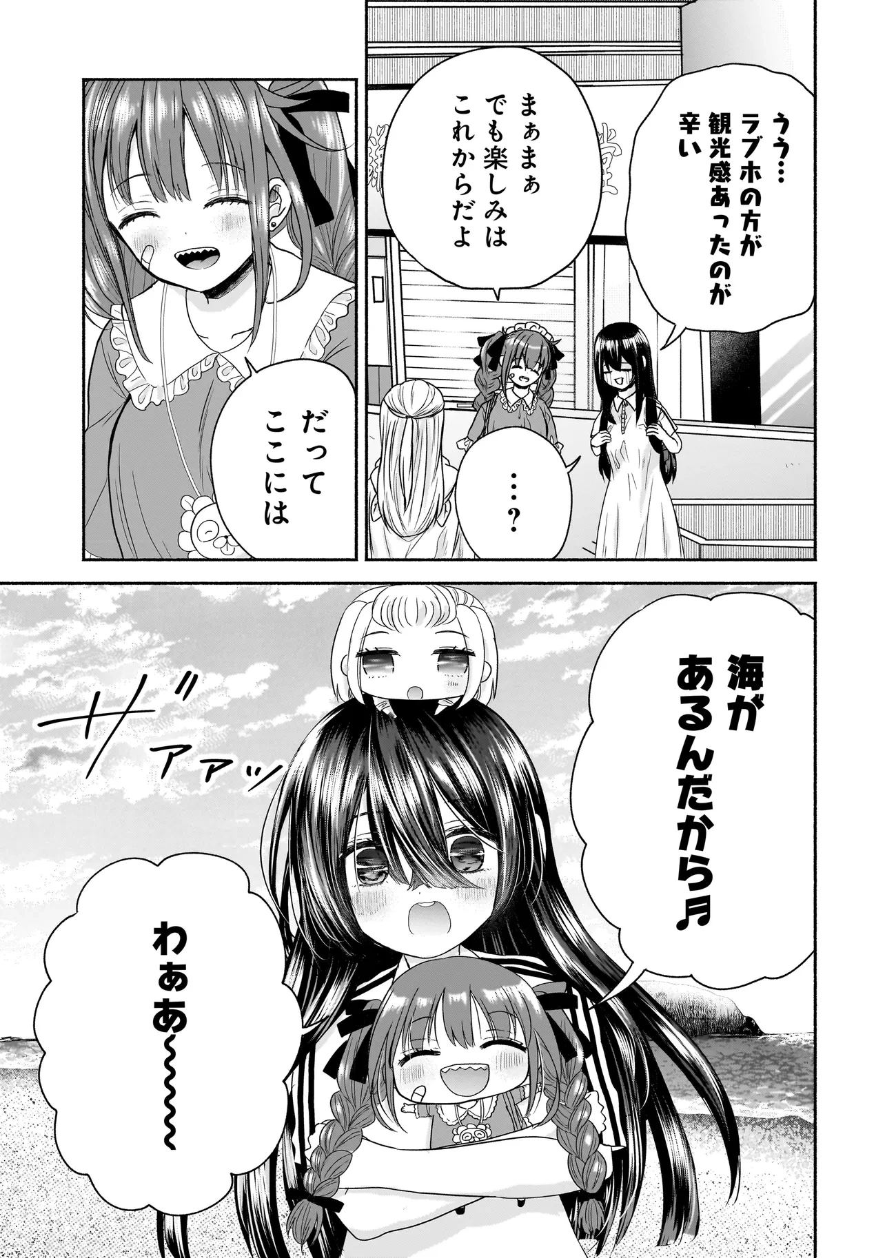 ハッピーオンザロード ～帰らないにはワケがある～ 第14話 - 7