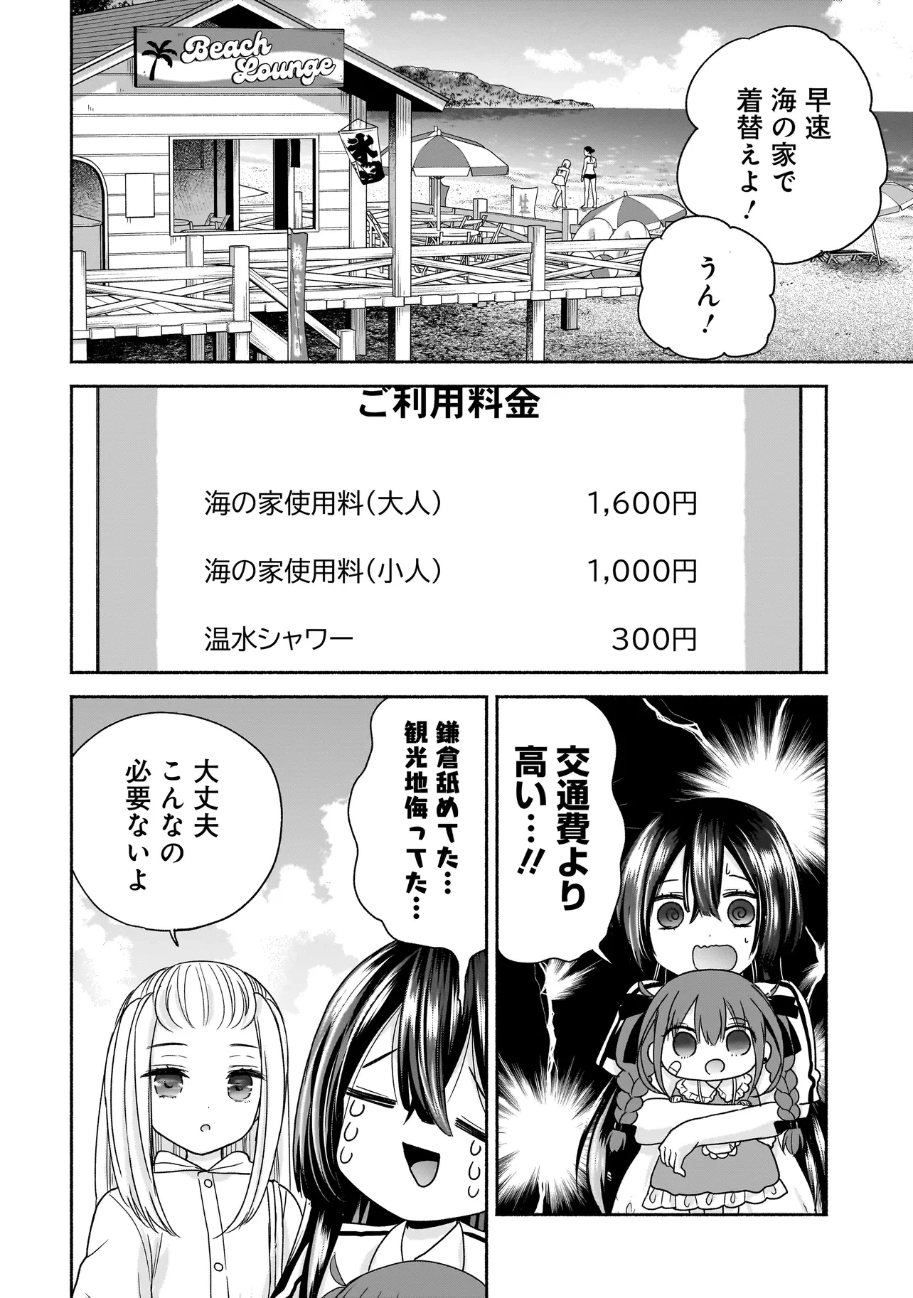 ハッピーオンザロード ～帰らないにはワケがある～ 第14話 - 8