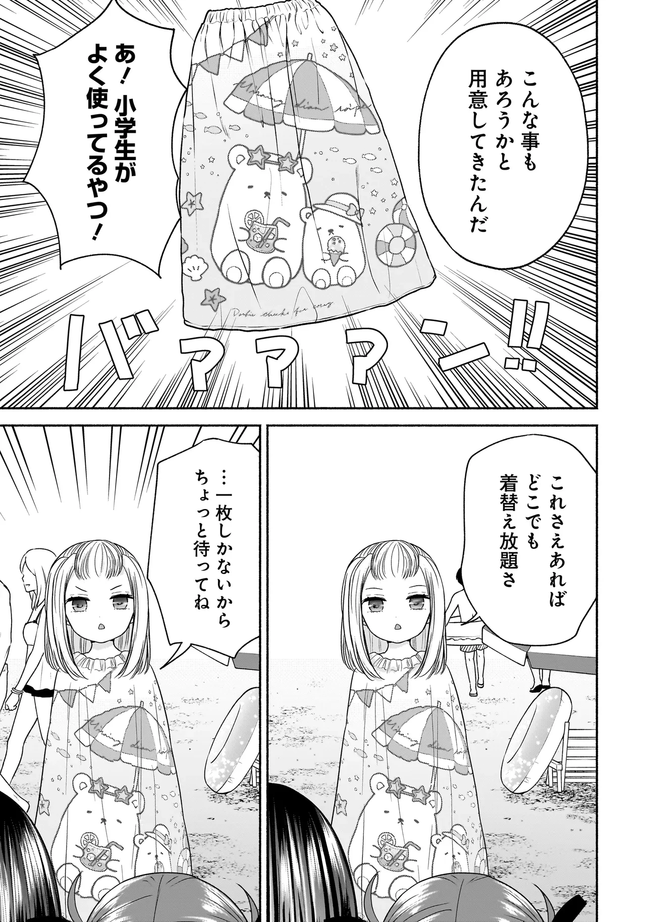 ハッピーオンザロード ～帰らないにはワケがある～ 第14話 - 9